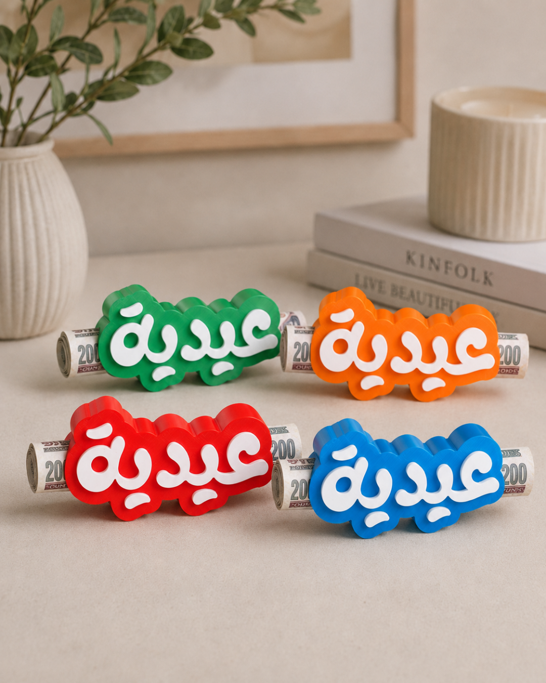Eid Money Holder (V2)