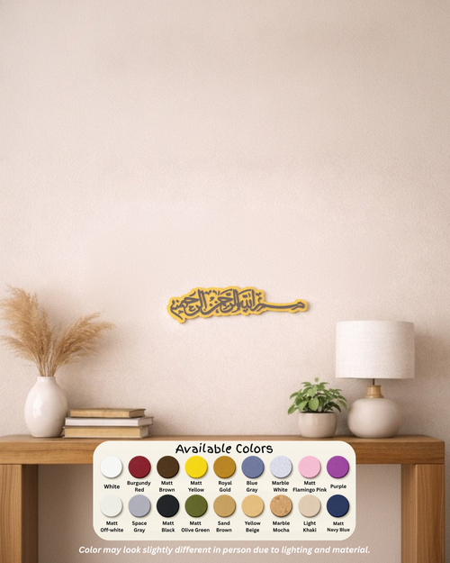 Bismillah Wall Decor